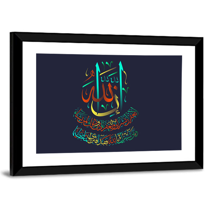 "Sura al-Nisa 4, verse 48" Calligraphy Wall Art as a framed print