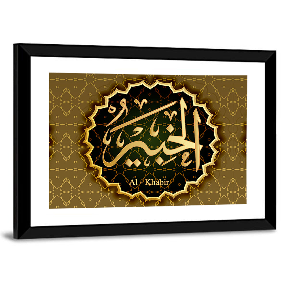 "Name Of Allah al - khadir" Calligraphy Wall Art