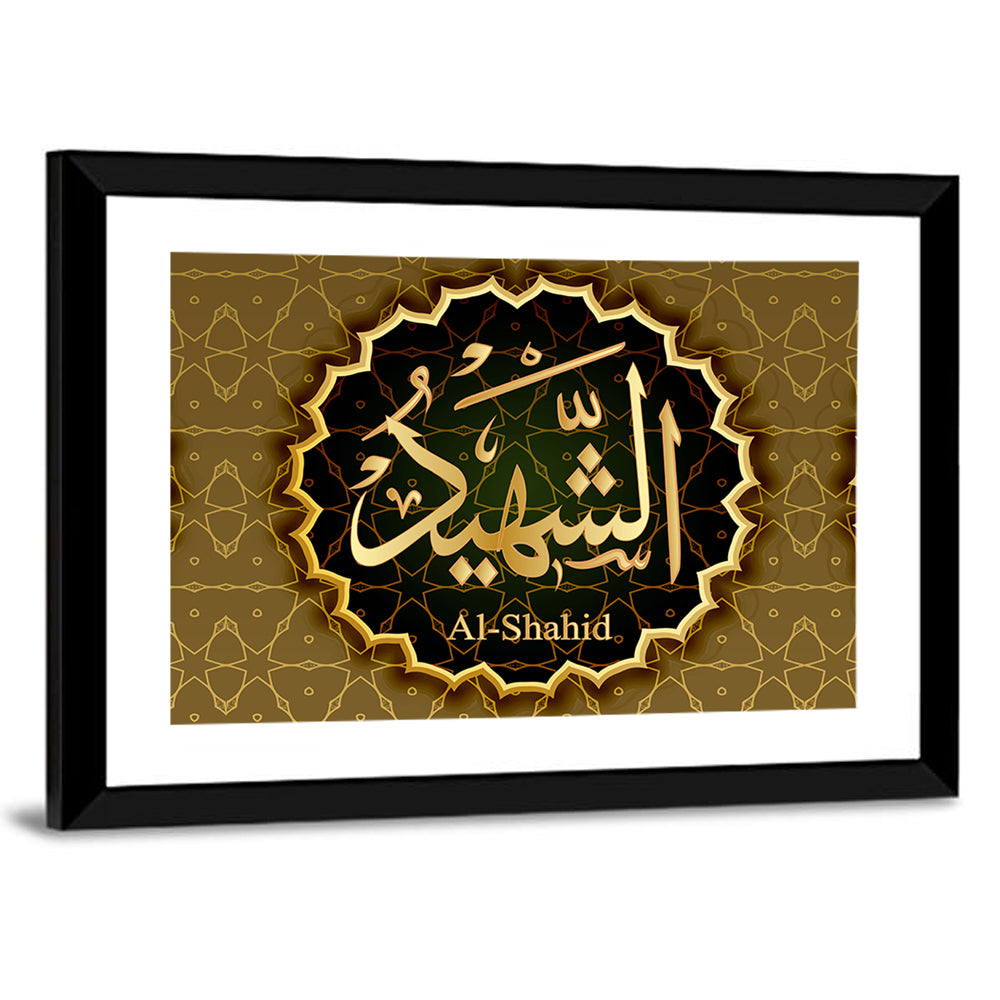 "Name of Allah Al-Shahid" Calligraphy Wall Art
