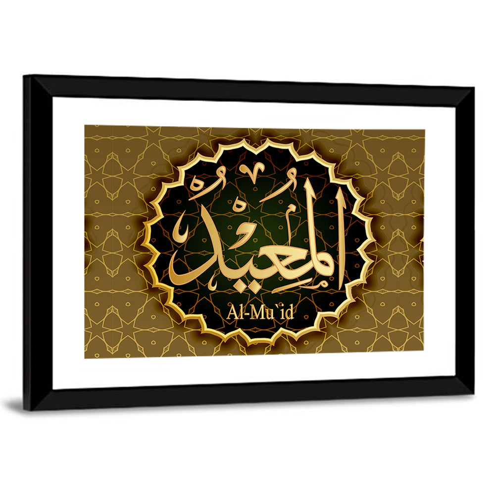 "Name of Allah al-mu`id" Calligraphy Wall Art