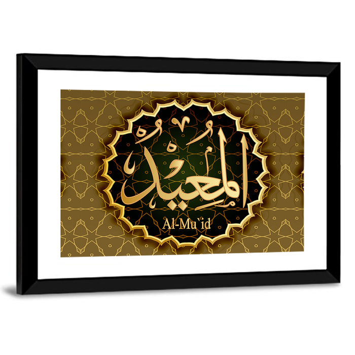 "Name of Allah al-mu`id" Calligraphy Wall Art as a framed print