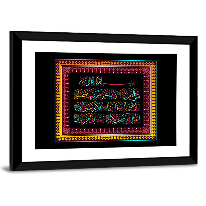 "Surah al-Ala 87, verse 18-19" Calligraphy Wall Art as a framed print