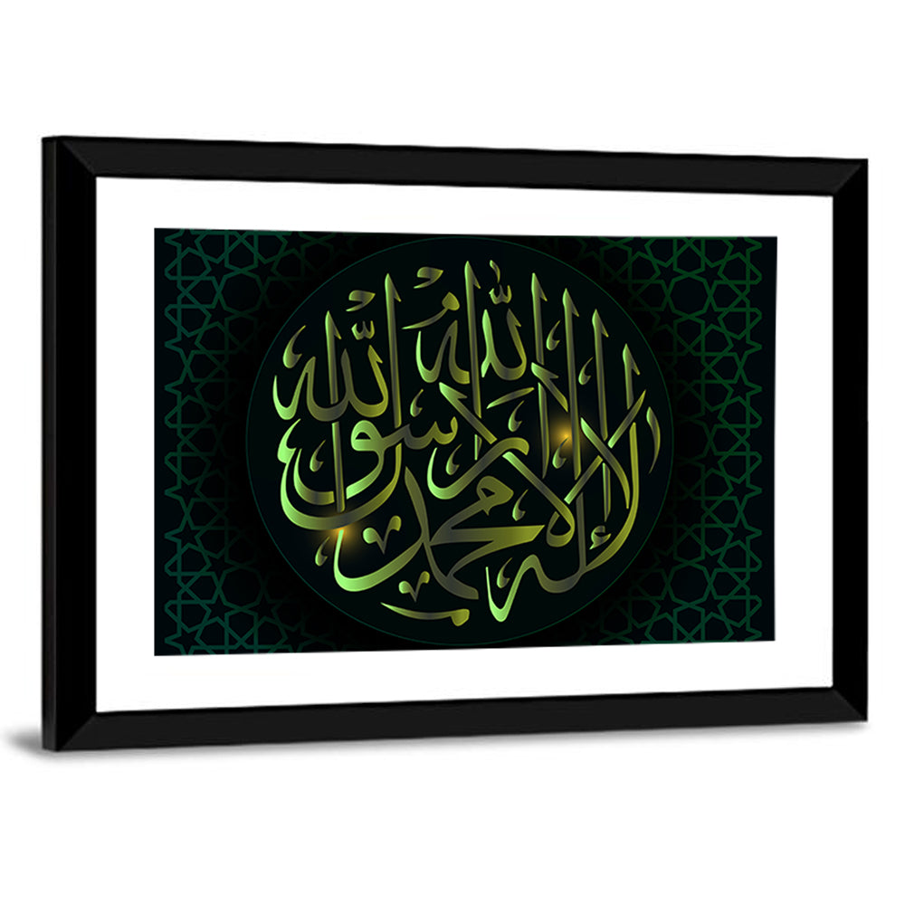"There is no God worthy of worship except Allah" Calligraphy Wall Art