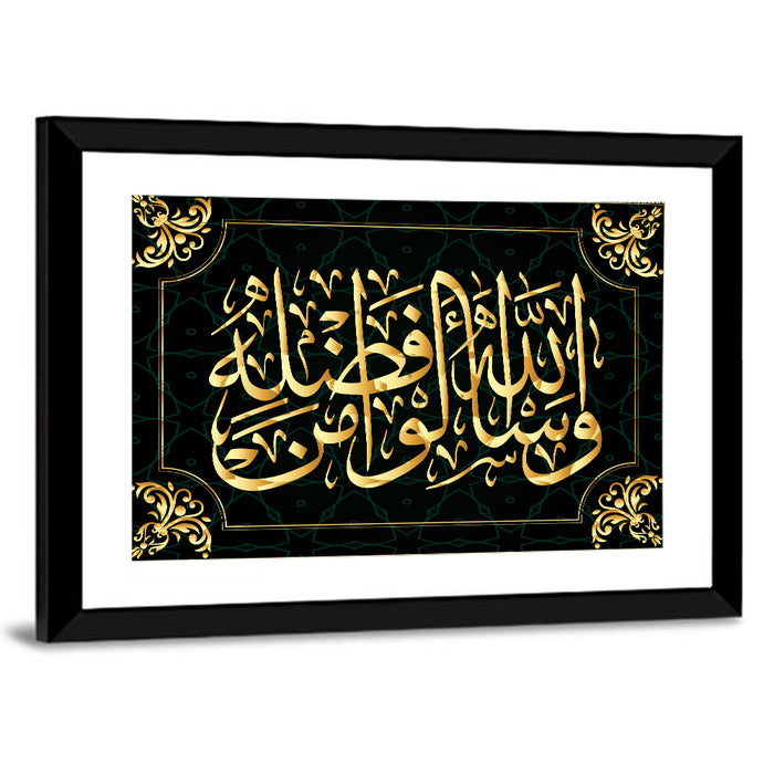 "Ask Allah from His mercy" Calligraphy Wall Art as a framed print