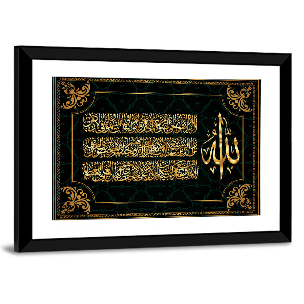 "Sura Al Bakara Al-Kursi" Calligraphy Wall Art