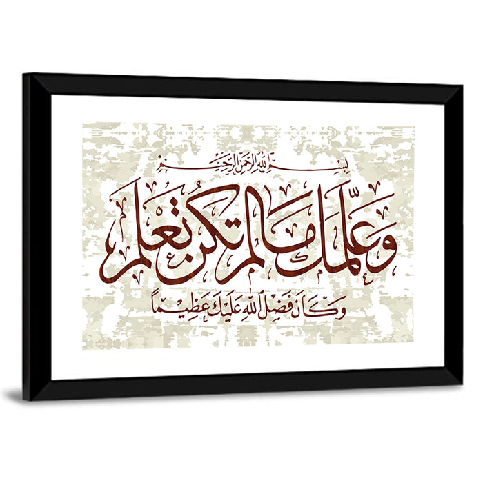 "Quran Surah 4 an Nisa Women 113 ayah" Calligraphy Wall Art as a framed print