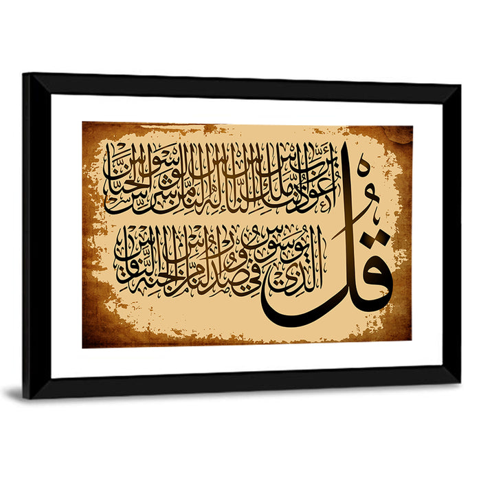 "Quran Surah 114, Al Naas" Calligraphy Wall Art as a framed print