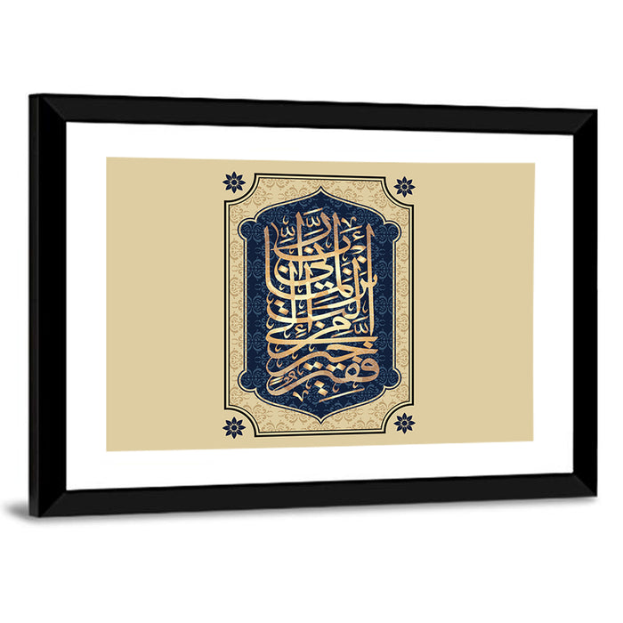 "Sura 28, Al-Qasas 24 Ayat" Calligraphy Wall Art as a framed print