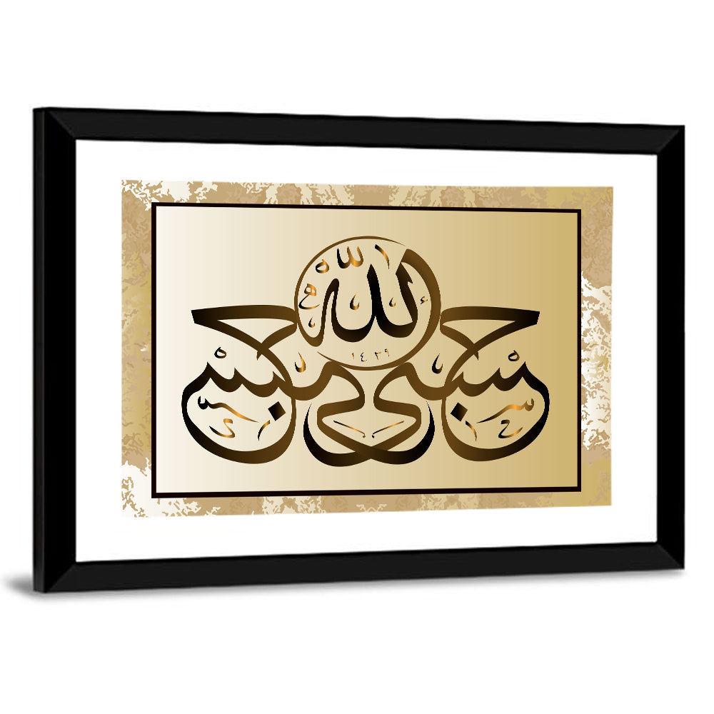 "Allah is Sufficient for me" Calligraphy Wall Art