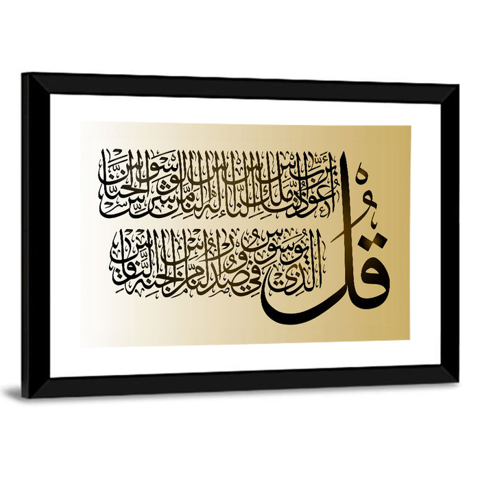 "Quran Surah Al Nas 114" Calligraphy Wall Art as a framed print