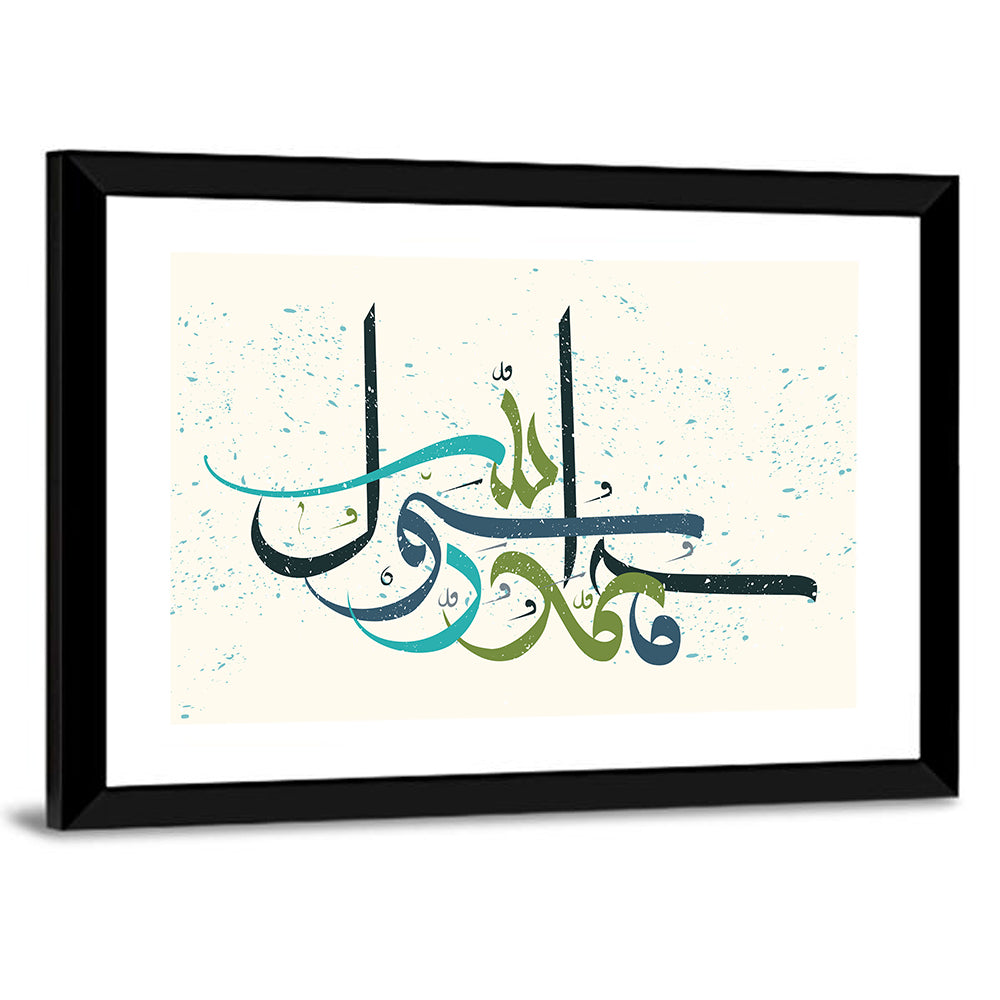 "Muhammad is the messenger of Allah" Calligraphy Wall Art