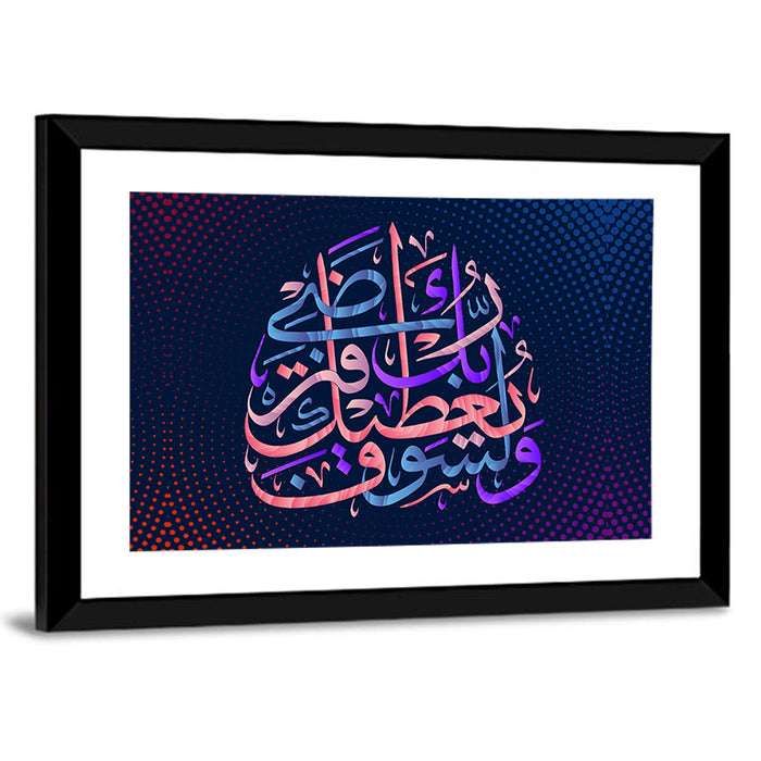 Calligraphy "Your Lord Will Grant You & You Will Be Pleased" Wall Art as a framed print