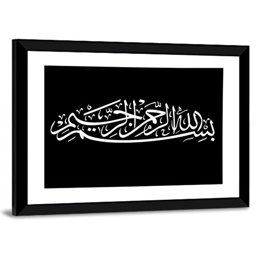 Calligraphy "In The Name Of Allah The Most Gracious The Most Merciful" Wall Art