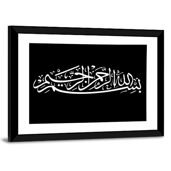 Calligraphy "In The Name Of Allah The Most Gracious The Most Merciful" Wall Art