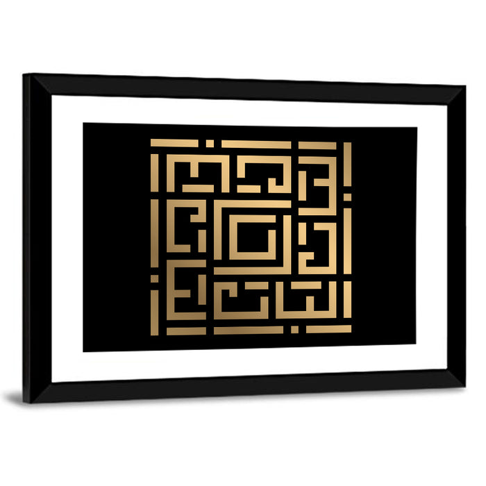Al Bari Kufi Style Calligraphy Wall Art as a framed print