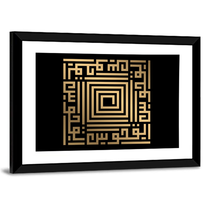 Al Quddus Kufi Style Calligraphy Wall Art as a framed print