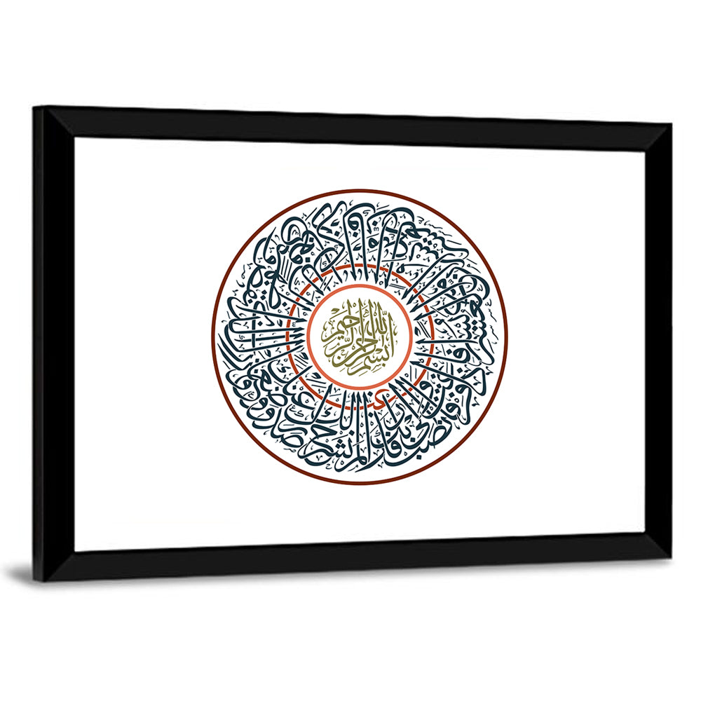 Surah Alam Nashrah Calligraphy Wall Art CanvasPiece surah-alam-nashrah-calligraphy-wall-art-canvaspiece