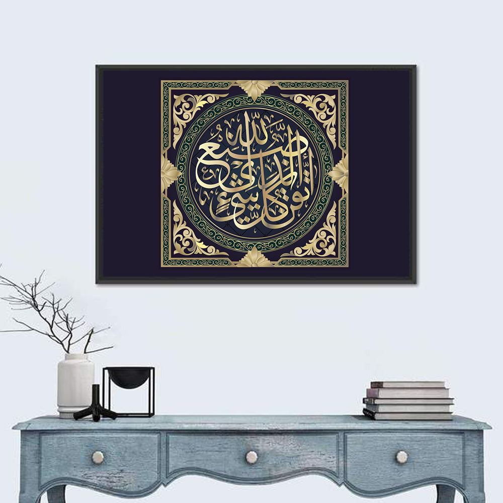 "Surah Al-naml 27, 88 ayat" Calligraphy Wall Art