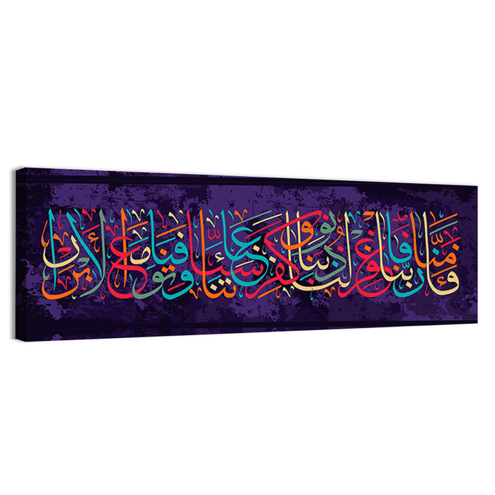 Islamic calligraphy from the Koran 3 193 Wall Art as a canvas print
