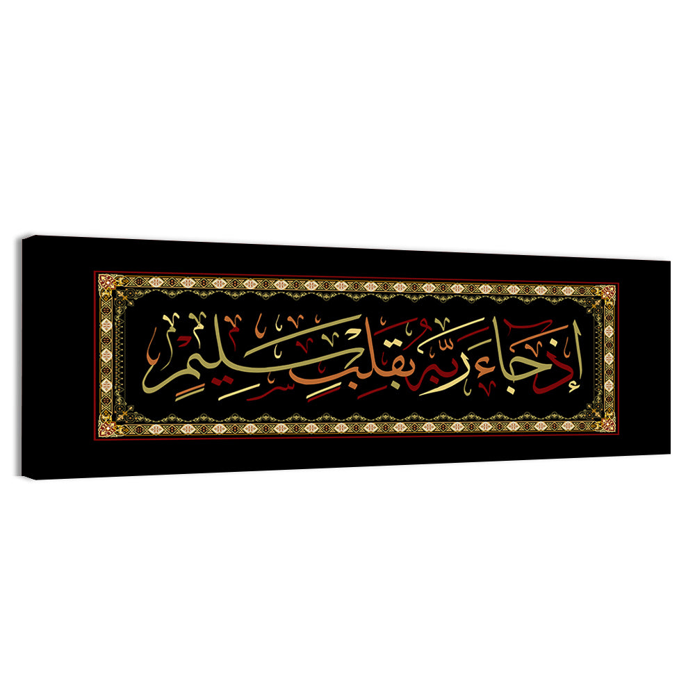 "Quran Sura 37, verse 38" Calligraphy Wall Art, canvas print, panoramic