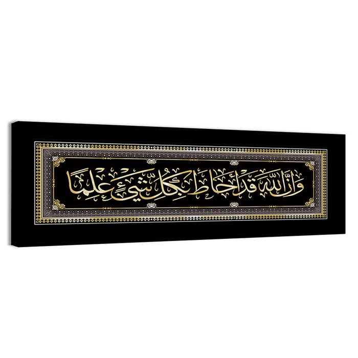 "Quran Sura 65 Verse 12" Calligraphy Wall Art as a canvas print