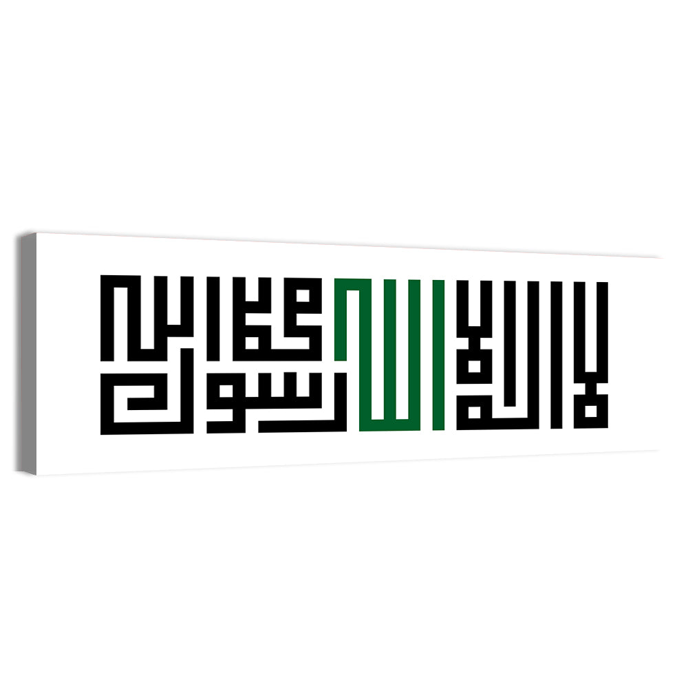 Islamic Declaration of Faith Kufic Calligraphy Wall Art, canvas print, panoramic