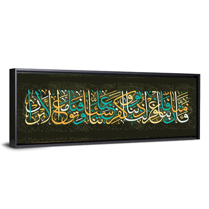 "Believe in your Lord" Calligraphy Wall Art as a framed canvas