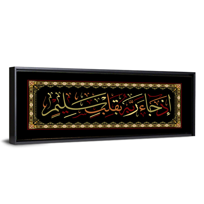 "Quran Sura 37, verse 38" Calligraphy Wall Art as a framed canvas