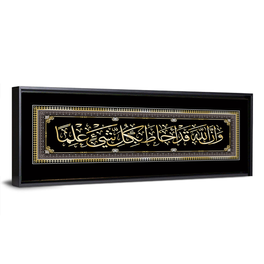 "Quran Sura 65 Verse 12" Calligraphy Wall Art