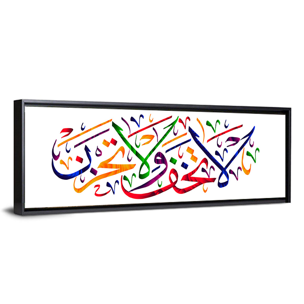 "Do not Fear & Do Not Grieve" Calligraphy Wall Art