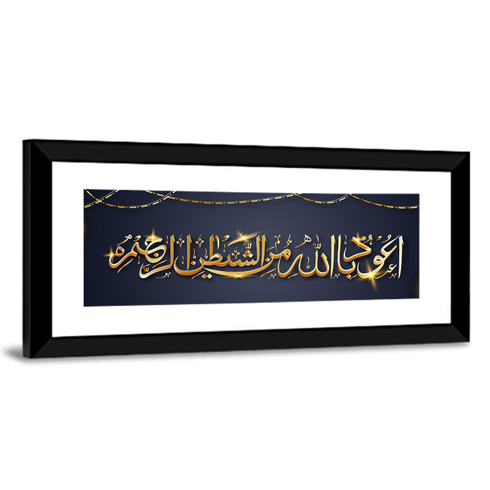 "Wish Dua Audhu Billahi Minashaitanir Rajeem" Calligraphy Wall Art as a framed print