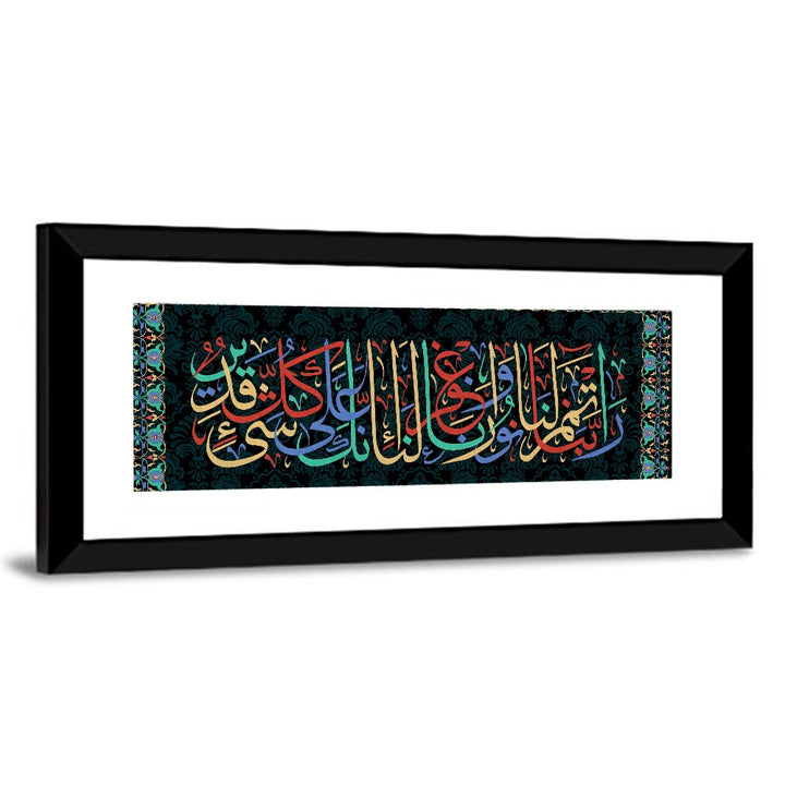 "Our Lord Give Us Full Light & Forgive Us" Calligraphy Wall Art