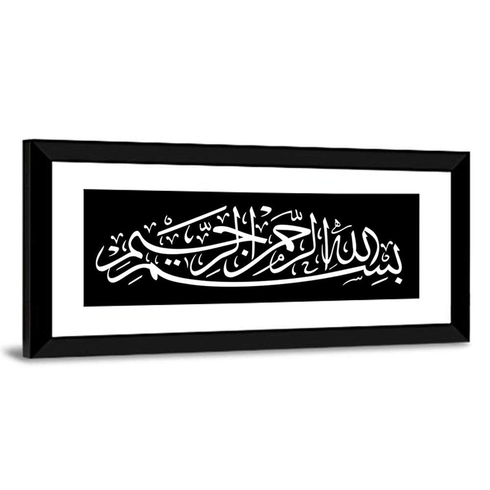 Calligraphy "In The Name Of Allah The Most Gracious The Most Merciful" Wall Art