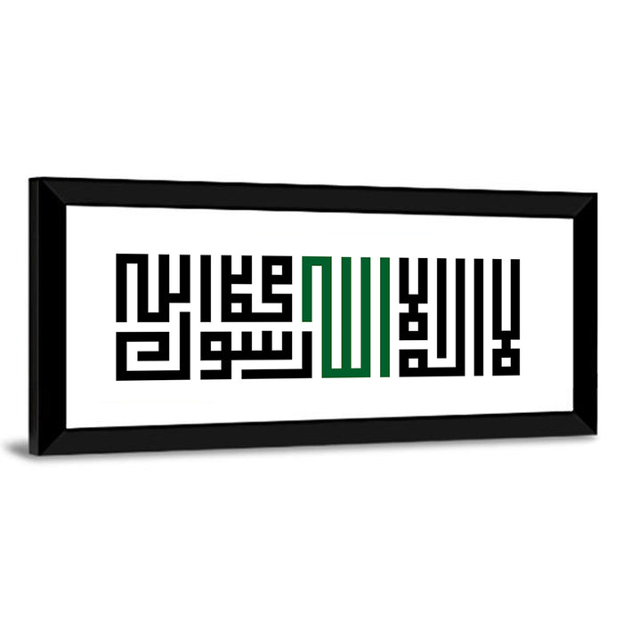 Islamic Declaration of Faith Kufic Calligraphy Wall Art as a framed print