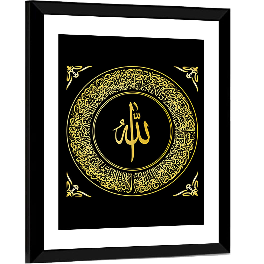Sura Al Bakara Al Kursi Calligraphy Wall Art