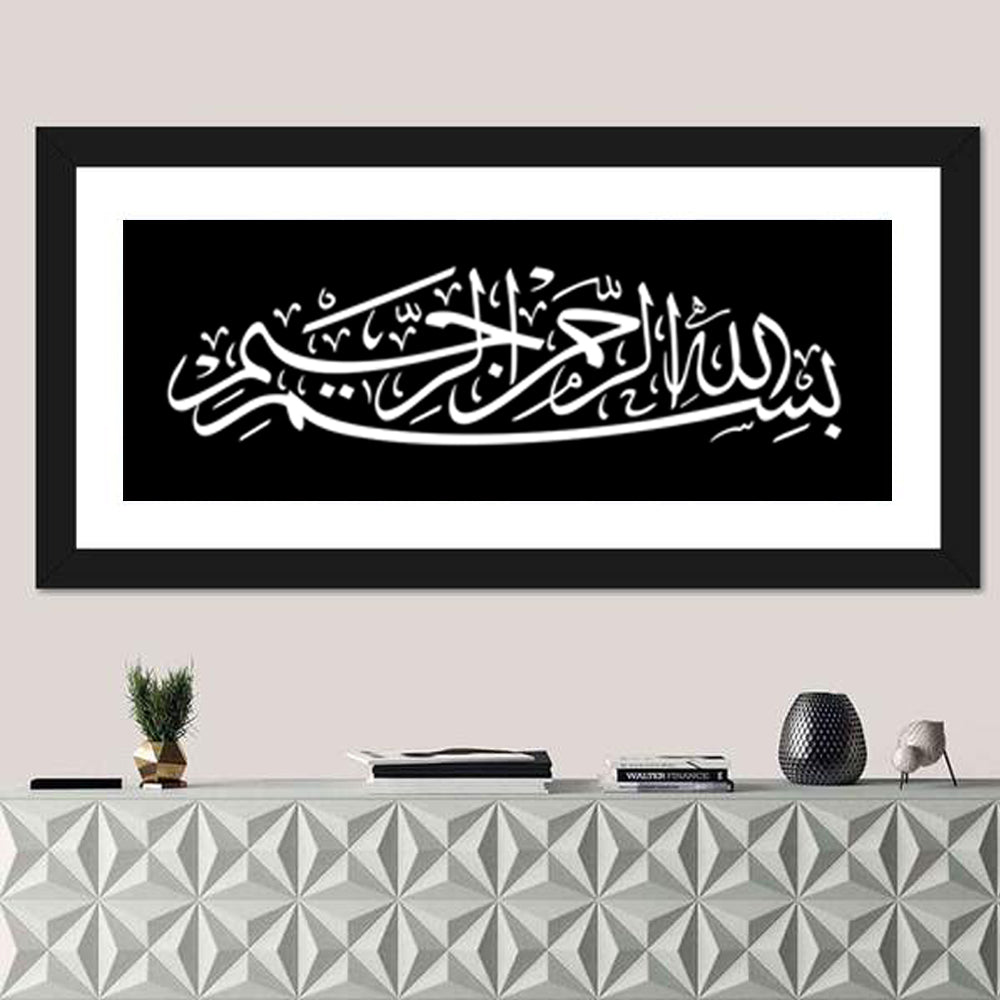 Calligraphy "In The Name Of Allah The Most Gracious The Most Merciful" Wall Art
