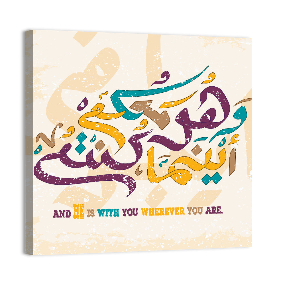 "Quran Surah Al Hadid 4" Calligraphy Wall Art