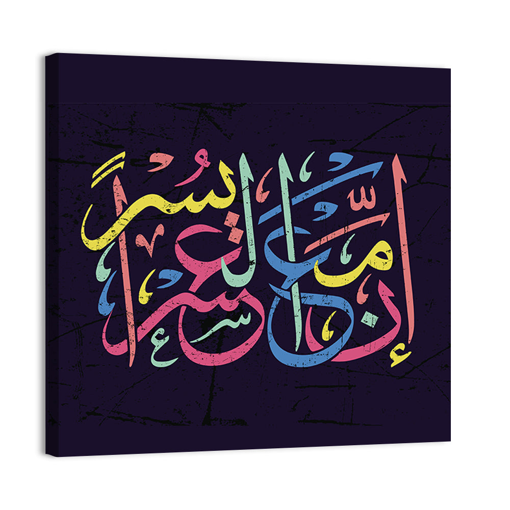 "After The Burden Comes Relief" Calligraphy Wall Art
