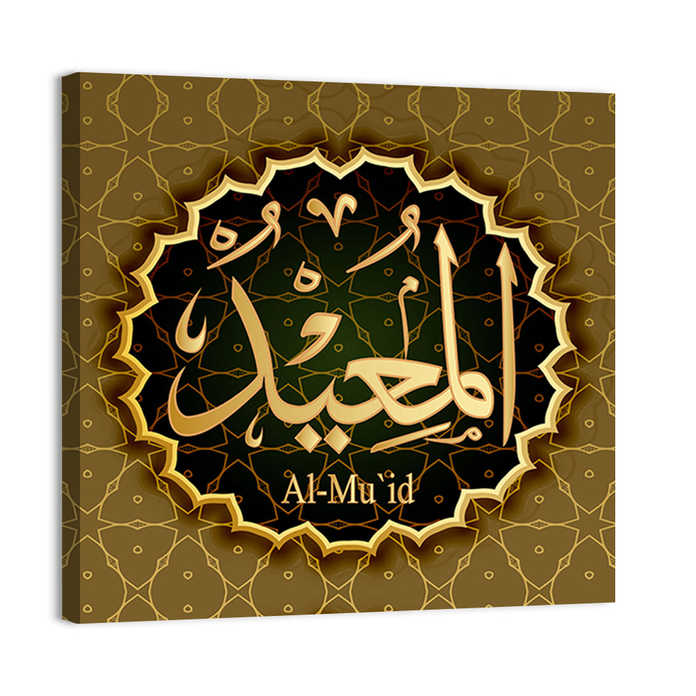 "Name of Allah al-mu`id" Calligraphy Wall Art