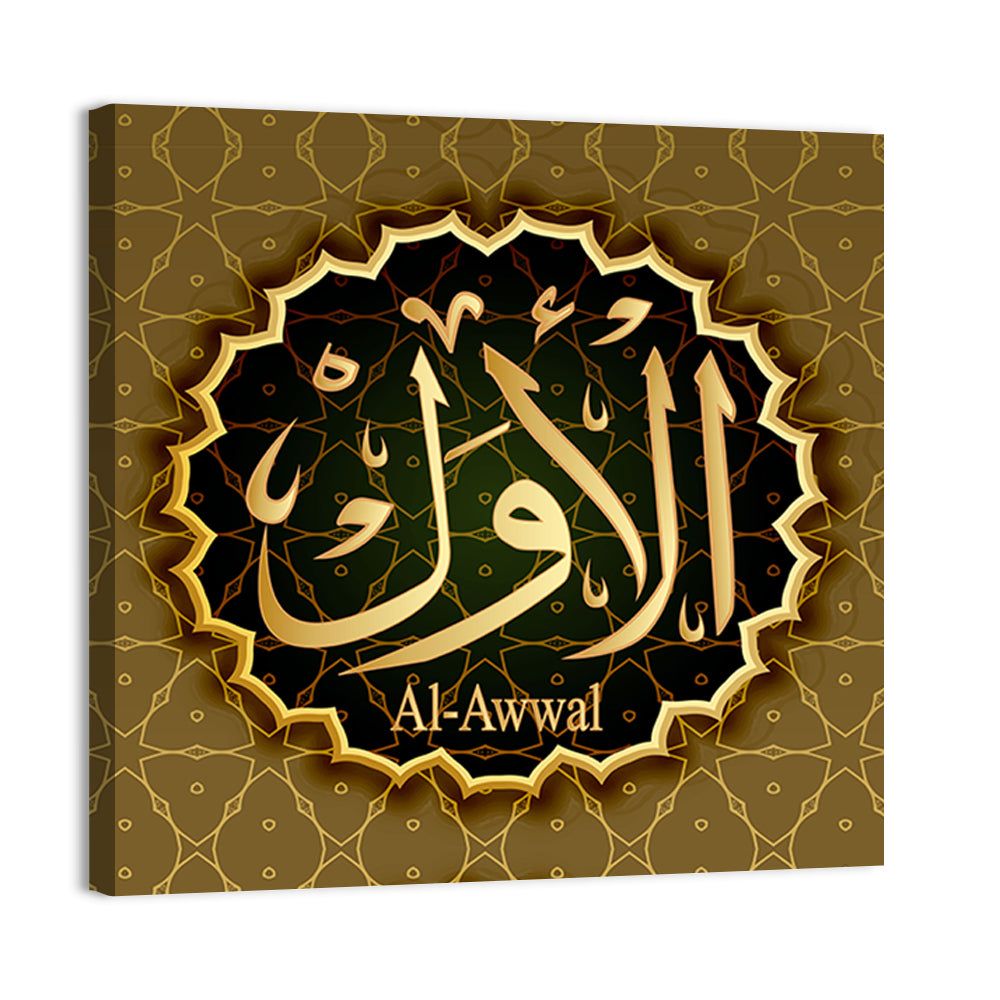 "Name of Allah al-Awal" Calligraphy Wall Art
