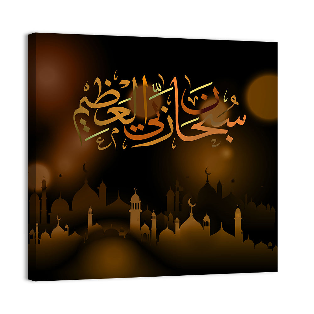 "Subhanahlahi al azim" Calligraphy Wall Art