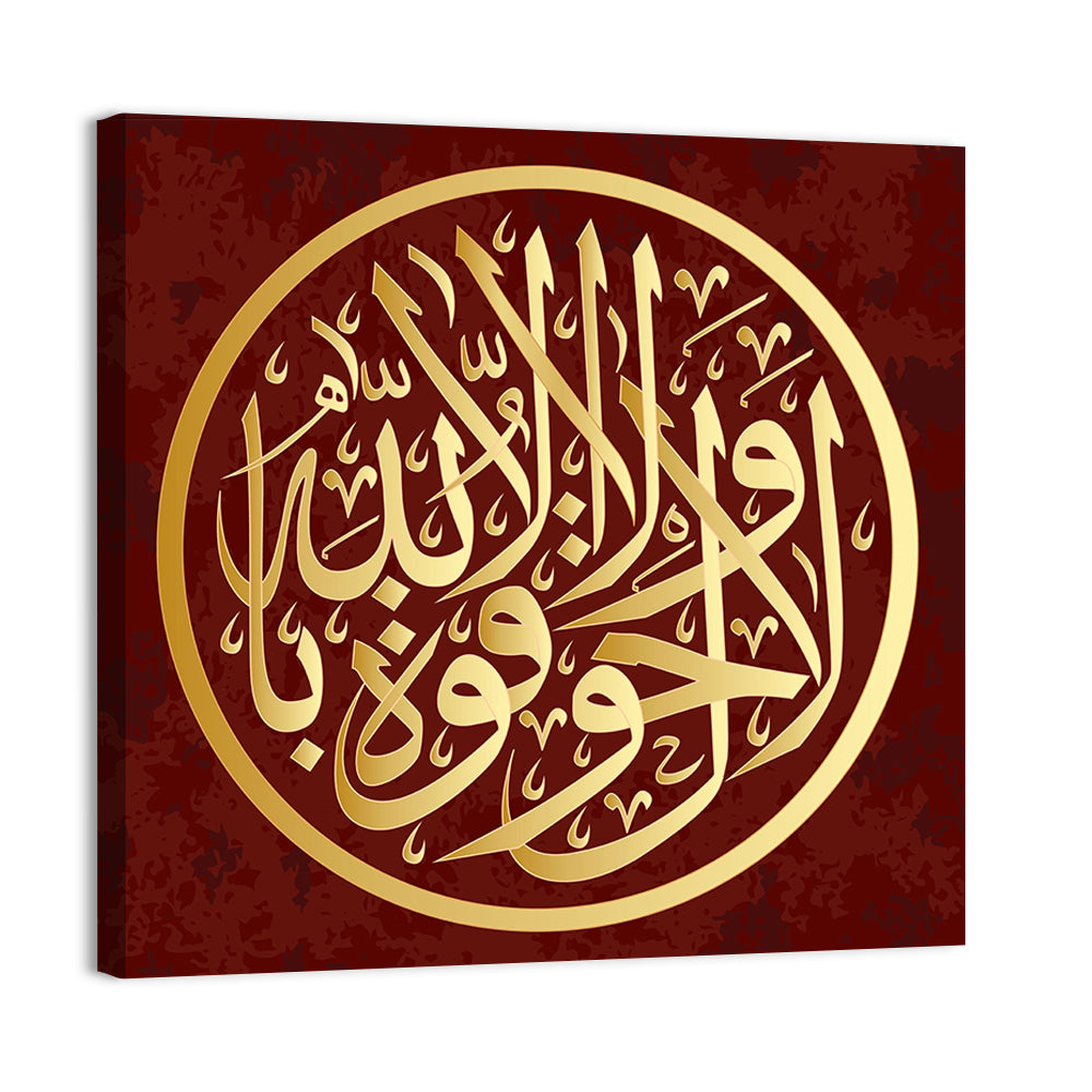 "La haual La kuta il BiLillahaha" Calligraphy Wall Art, canvas print, square