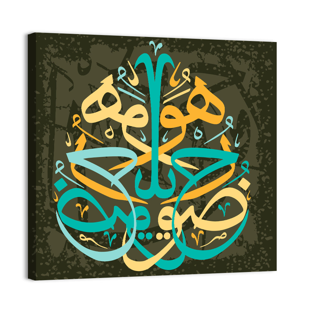 "Al Quran Sura 13 AR Rad verse 28" Calligraphy Wall Art, canvas print, square