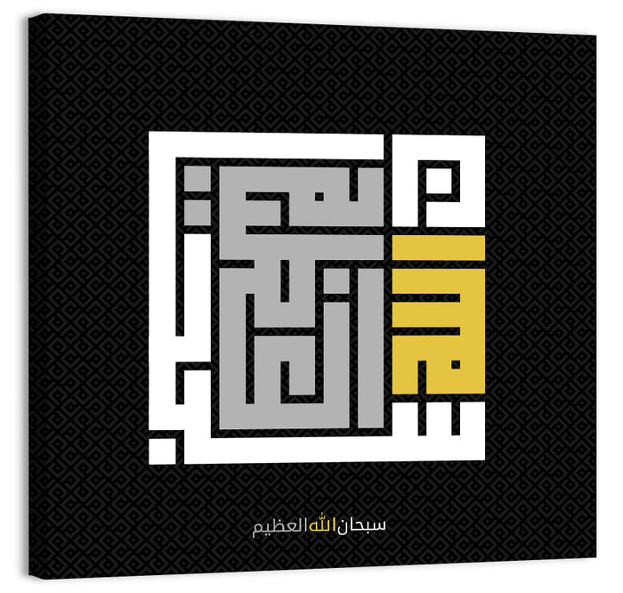 Subhanallahil Adzim Islamic Calligraphy Wall Art as a canvas print