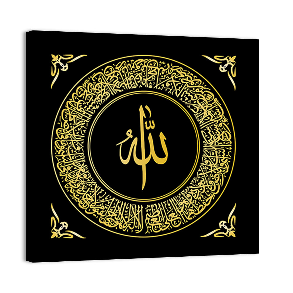 Sura Al Bakara Al Kursi Calligraphy Wall Art