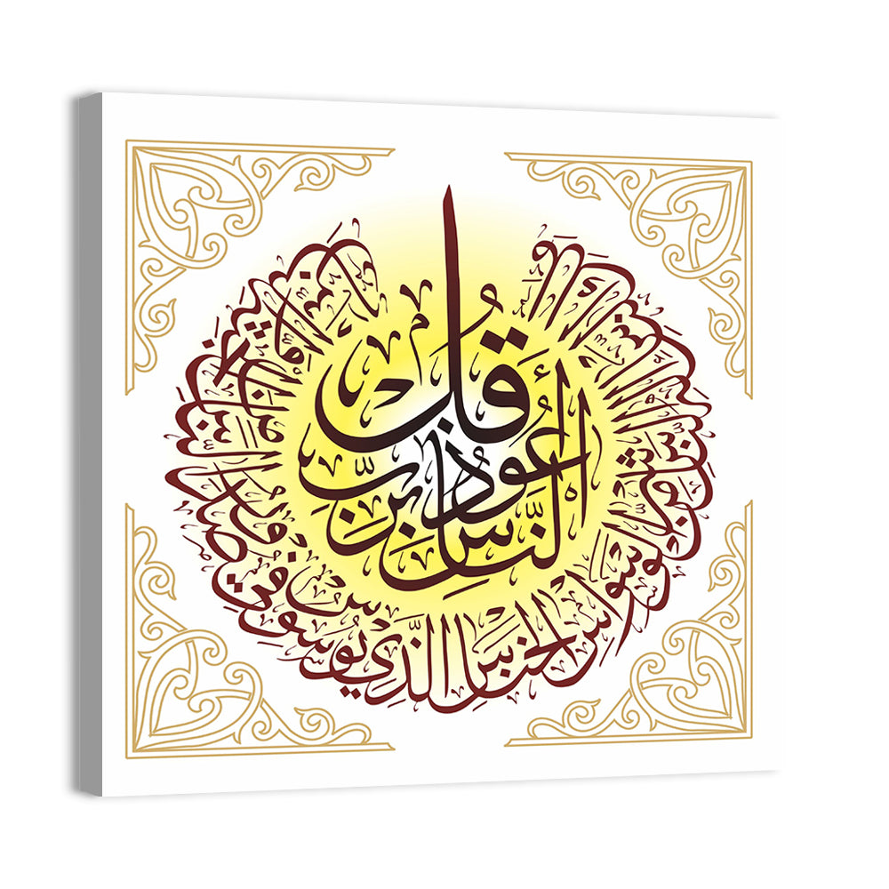Sura Al Naas Islamic Calligraphy Wall Art, canvas print, square