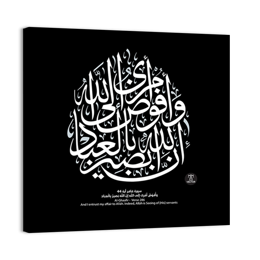 "Verse 286 of Al Ghaafir" Calligraphy Wall Art