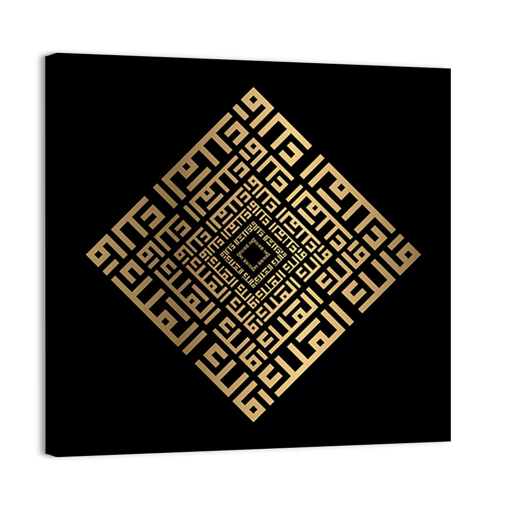 Kufi Style Calligraphy "Malikul-Mulk" Wall Art