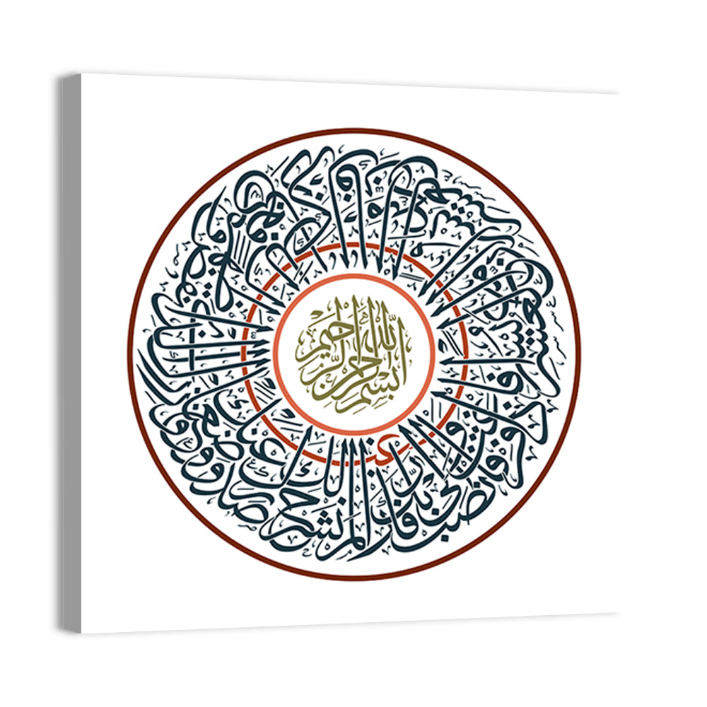 Surah Alam Nashrah Calligraphy Wall Art