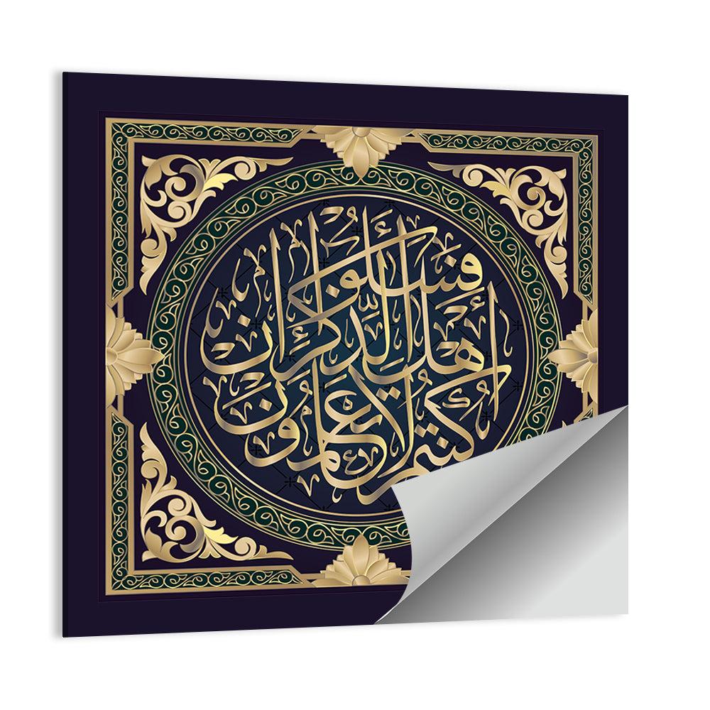 "Surah al-NAHL 16, ayat 43" Calligraphy Wall Art